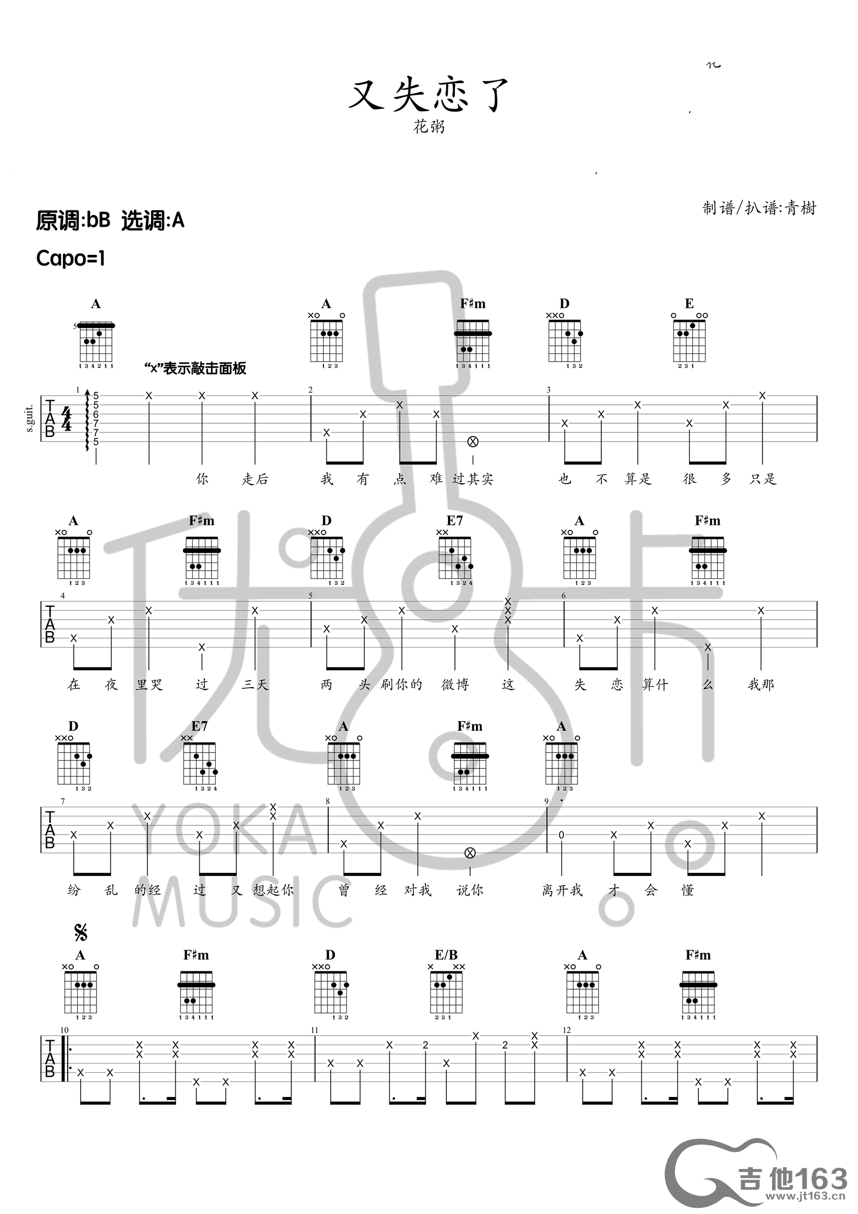 又失恋了吉他谱 A调六线谱_吉他163编配_花粥1