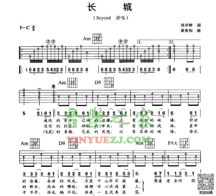 长城吉他谱 C调扫弦版_音乐之家编配_Beyond1