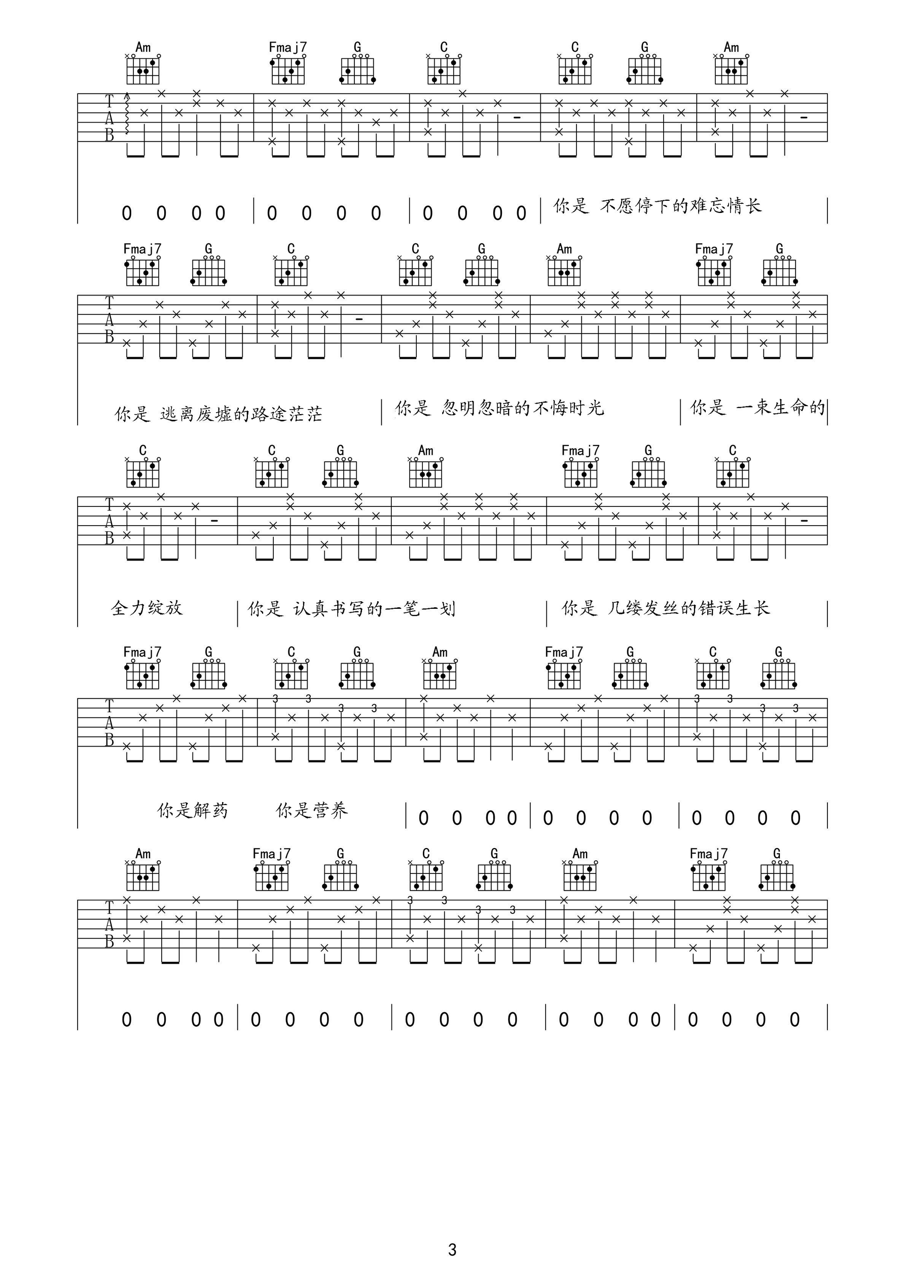 十二吉他谱 C调高清版_吉他专家编配_留声玩具3
