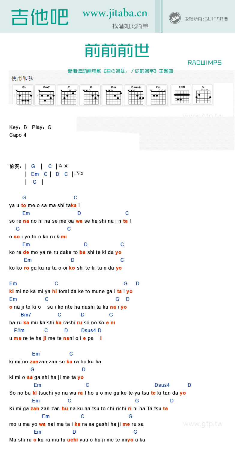 前前前世吉他谱 G调和弦谱_吉他吧编配_你的名字1