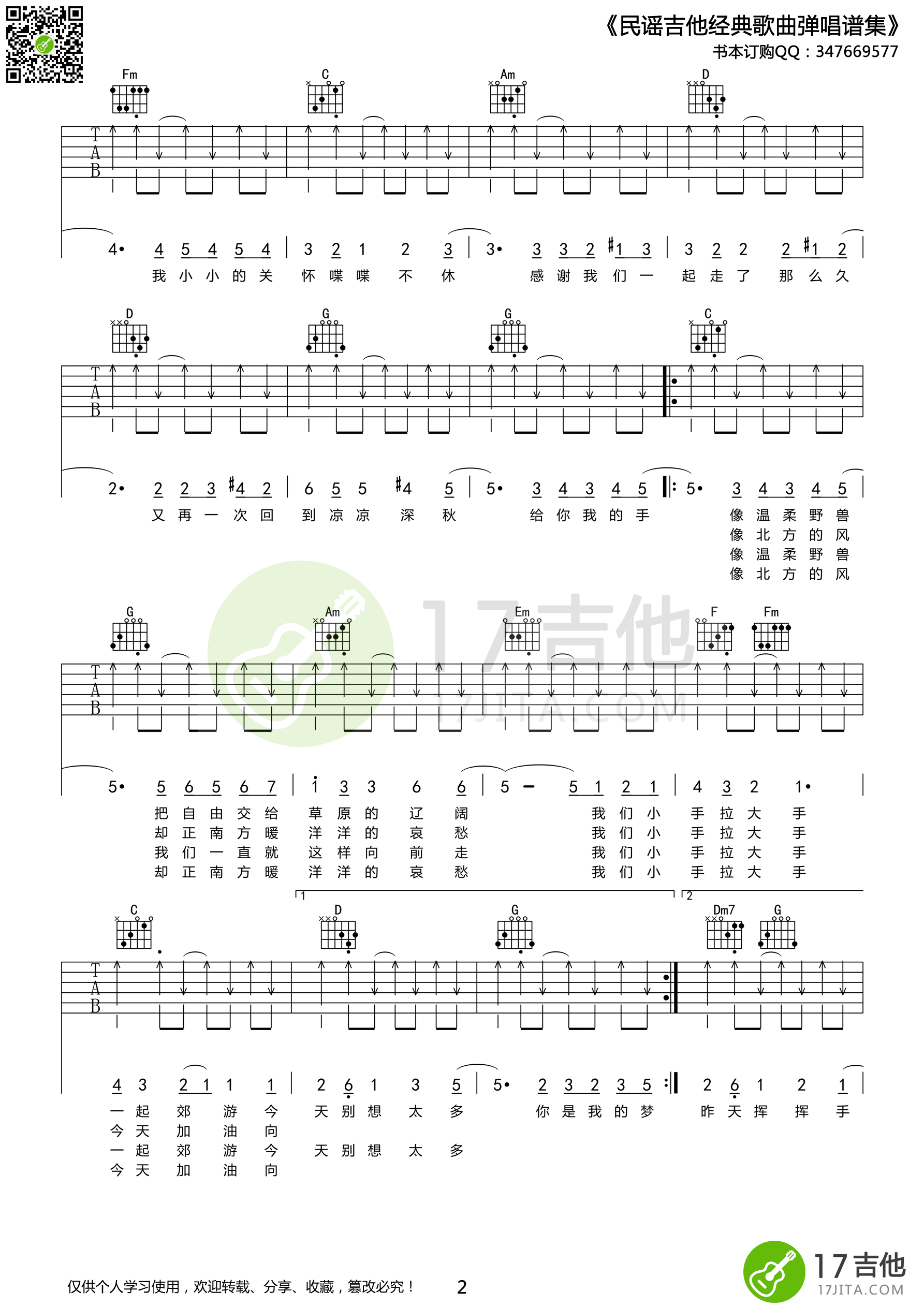 大手拉小手吉他谱 C调高清版_17吉他编配_梁静茹2