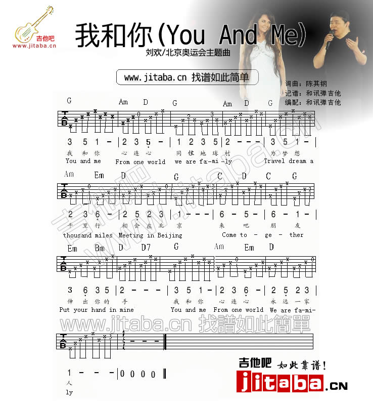 我和你吉他谱 G调六线谱_吉他吧编配_刘欢1