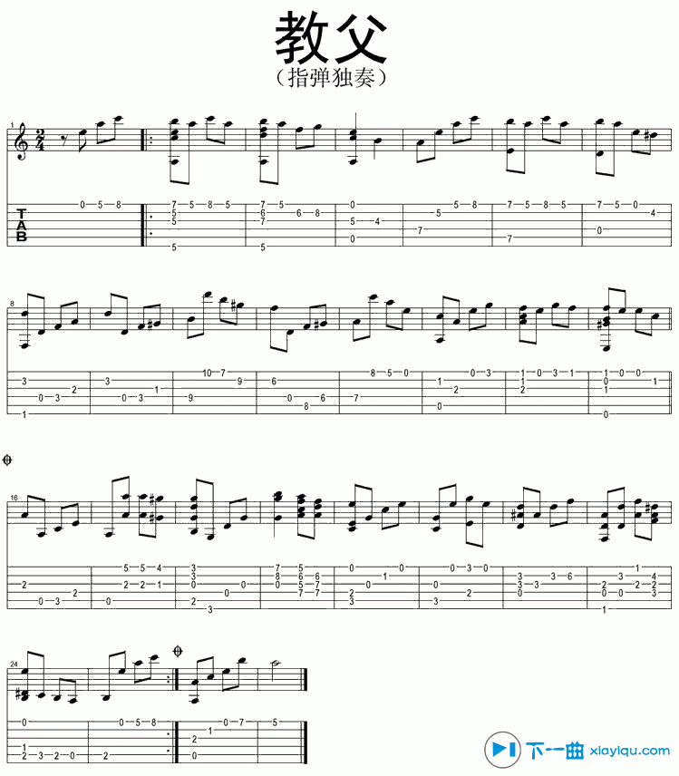 教父指弹谱 原调六线谱_下一曲编配_尼诺．罗塔1