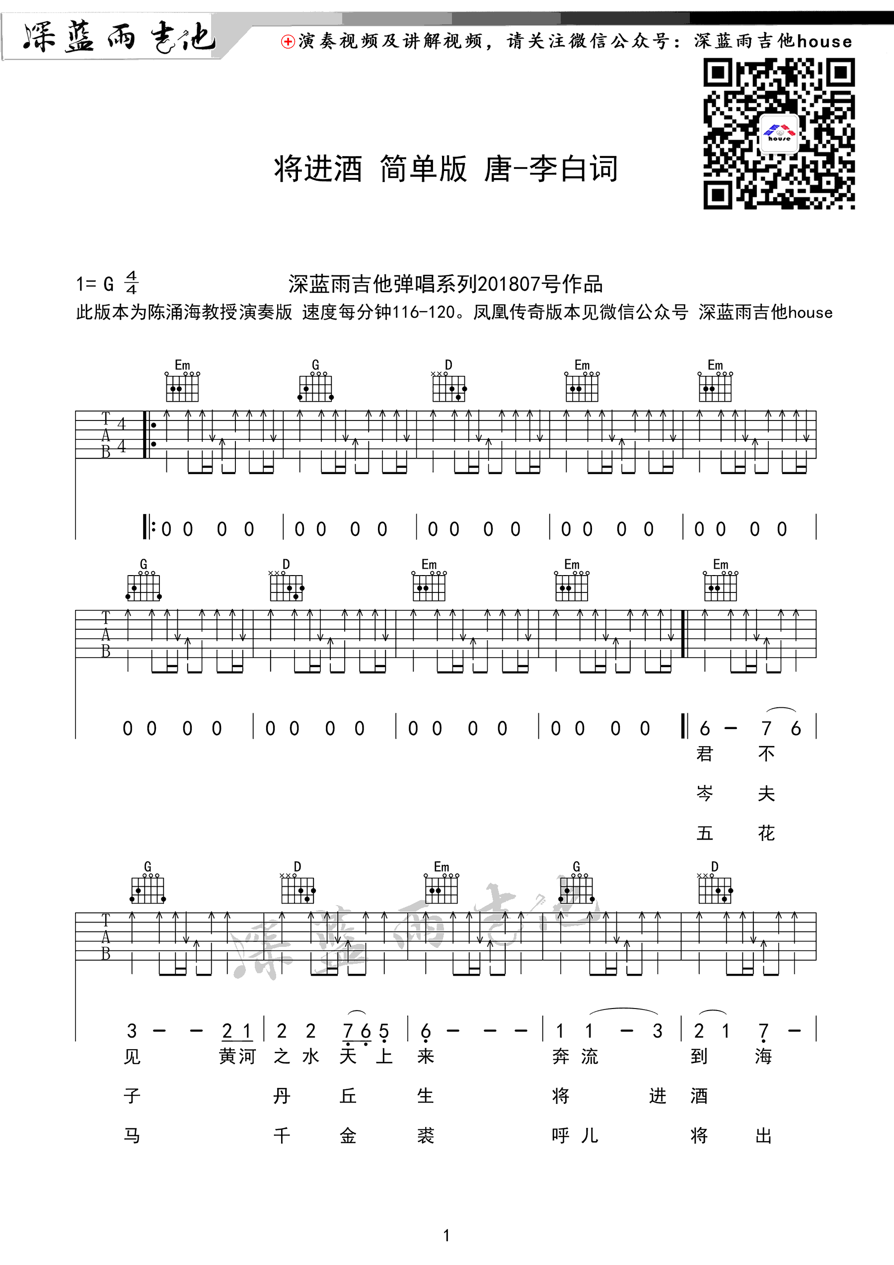 将进酒吉他谱 G调扫弦版_深蓝雨吉他编配_陈涌海1