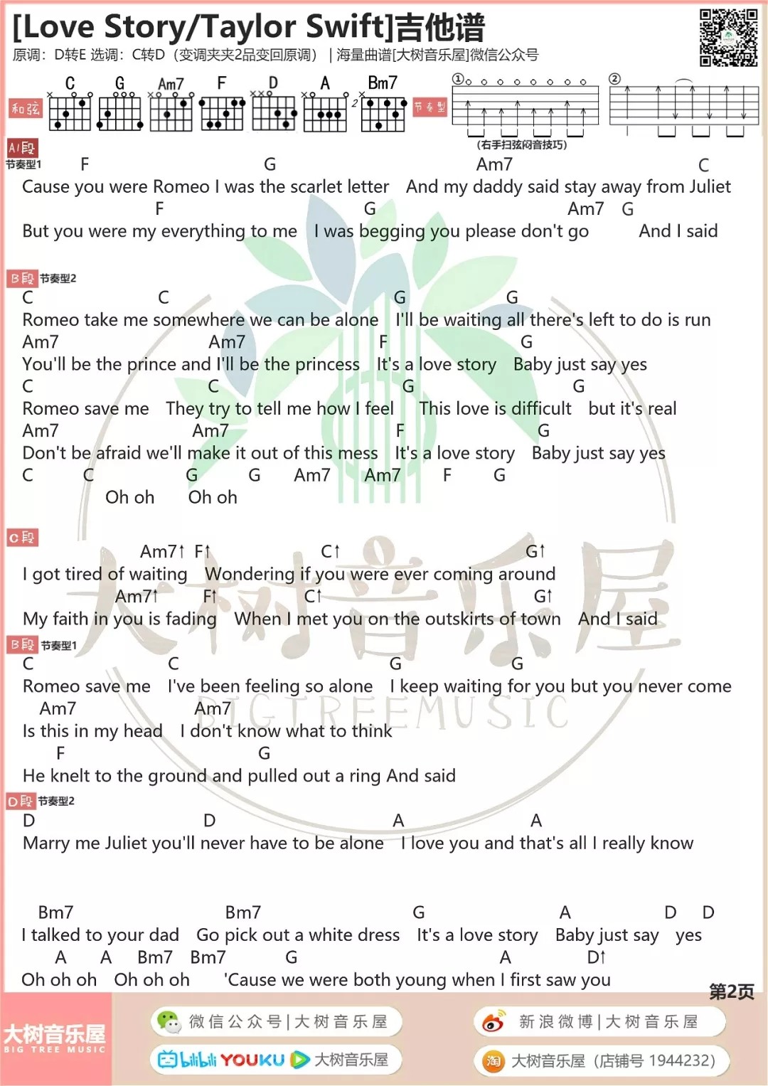 Love Story吉他谱 D调和弦谱_大树音乐屋编配_Taylor Swift2