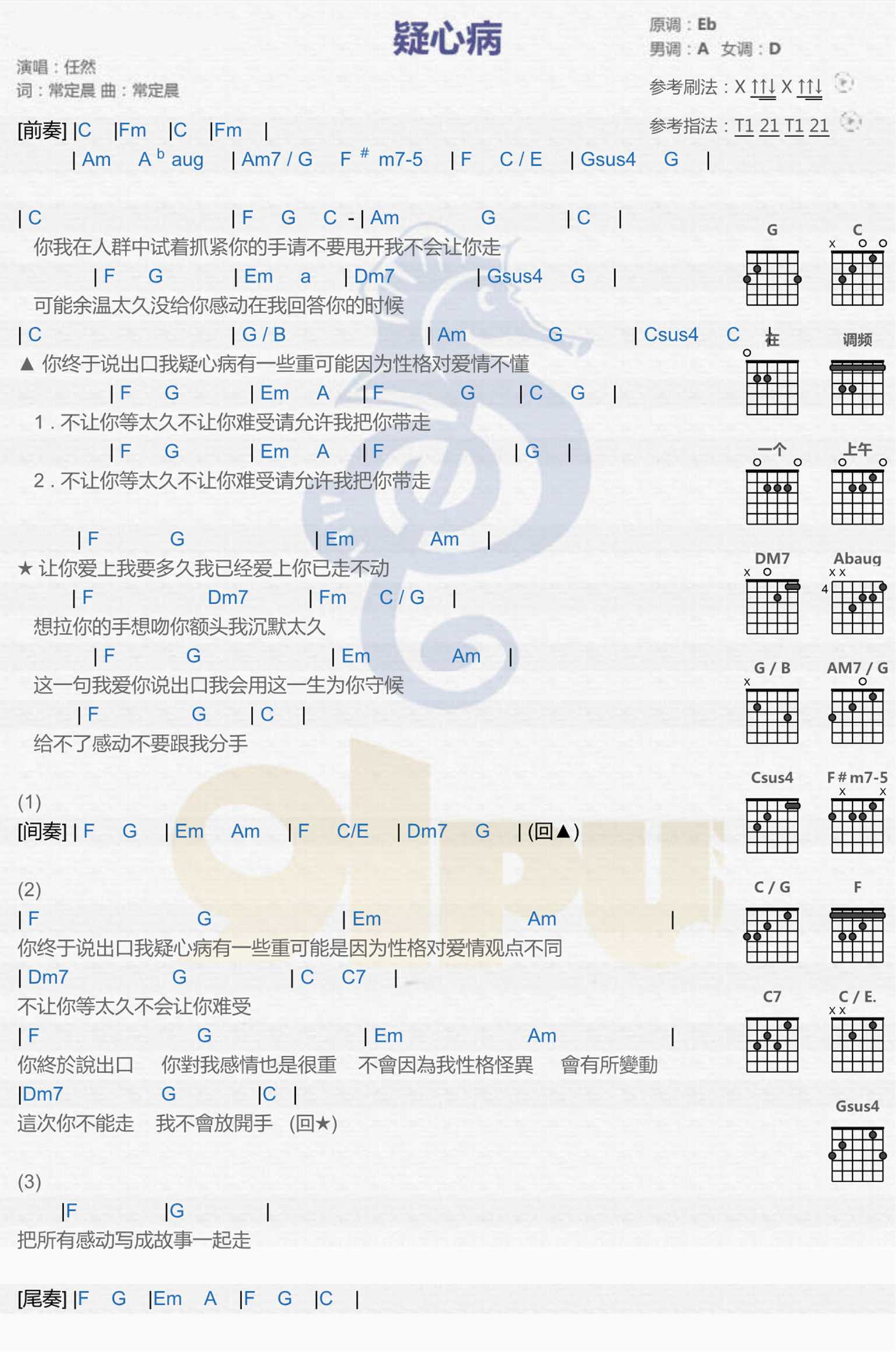 疑心病吉他谱 E调和弦谱_简单版_任然1