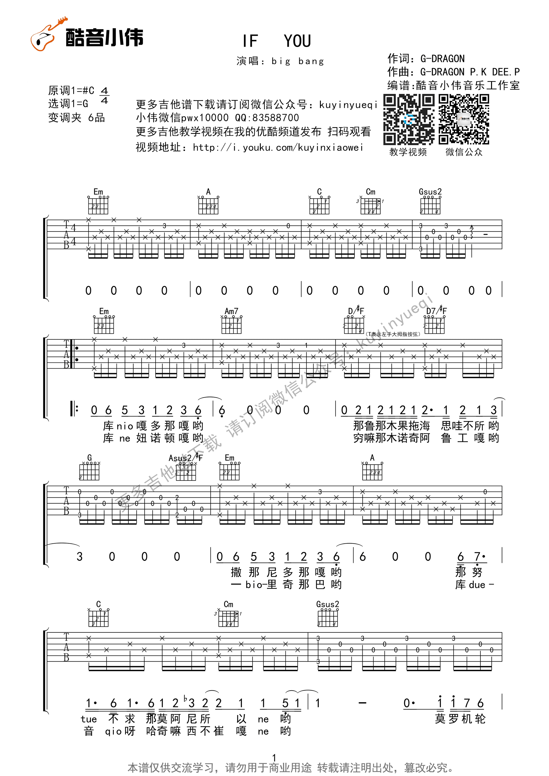 if you吉他谱 G调精选版_酷音小伟编配_bigbang1