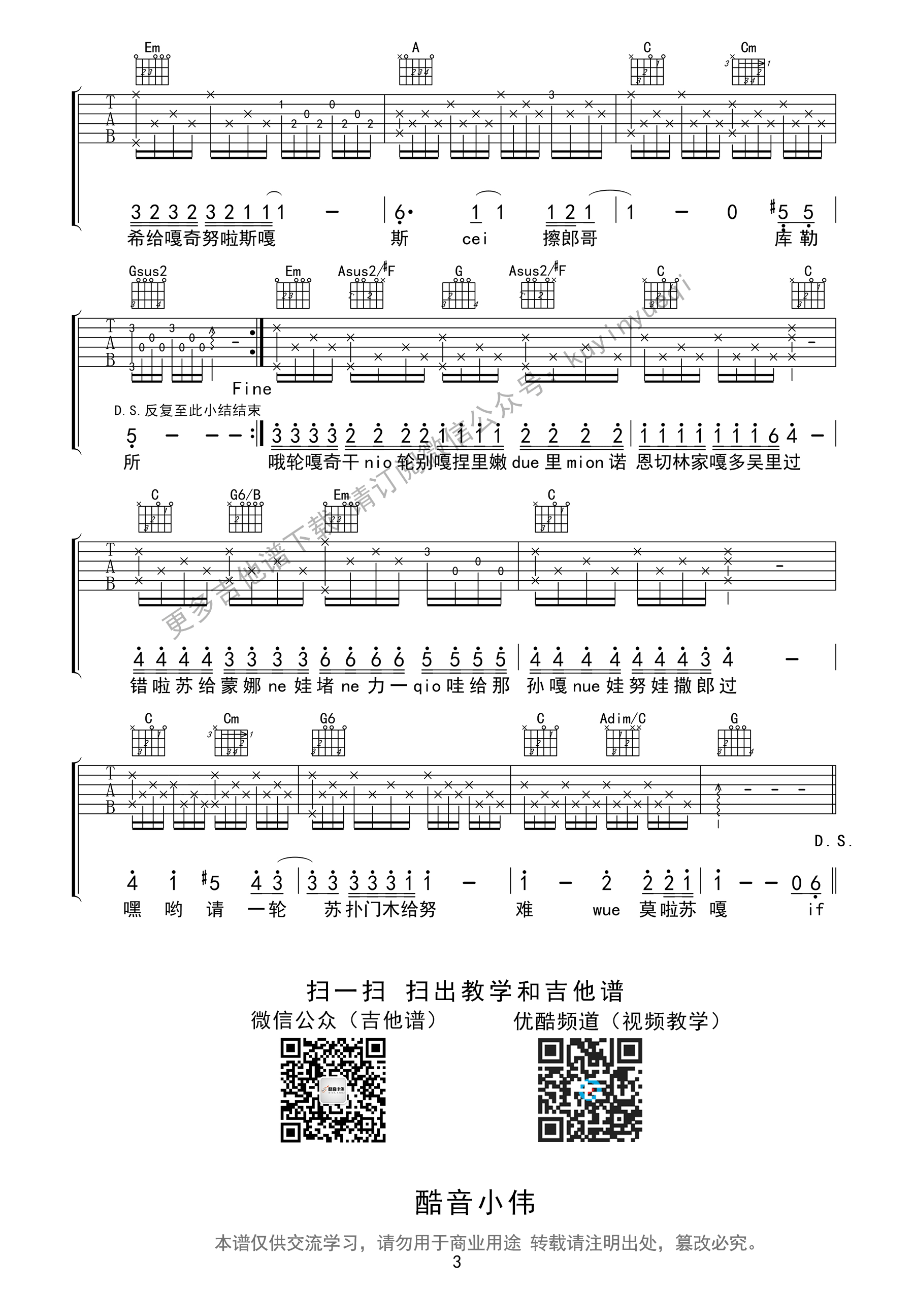 if you吉他谱 G调精选版_酷音小伟编配_bigbang3