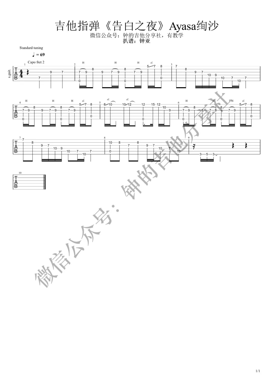 告白之夜指弹吉他谱 简单版_钟的吉他编配_喻言家1