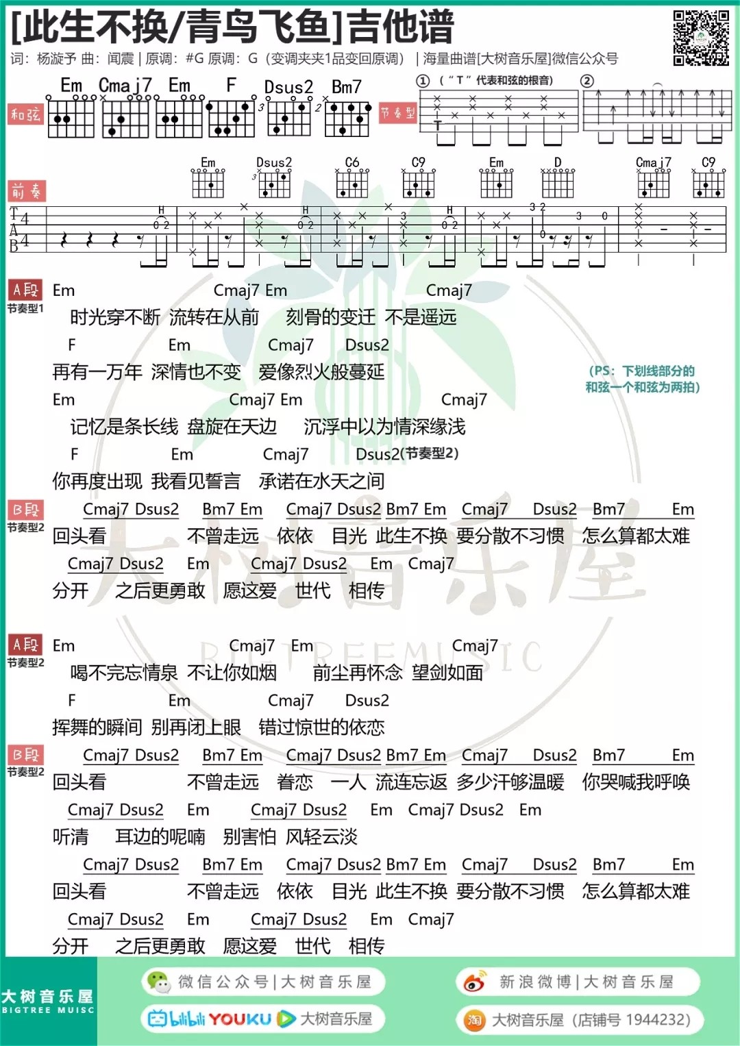 此生不换吉他谱 G调和弦谱_青鸟飞鱼1