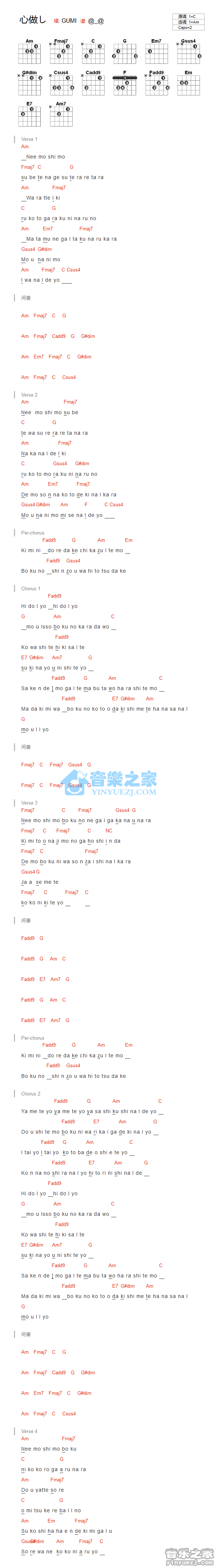 心做し吉他谱 C调和弦谱_音乐之家编配_双笙1
