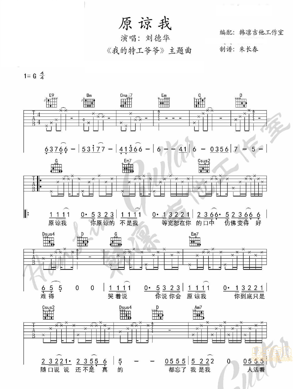 原谅我吉他谱 G调附前奏_韩凛吉他工作室编配_刘德华1