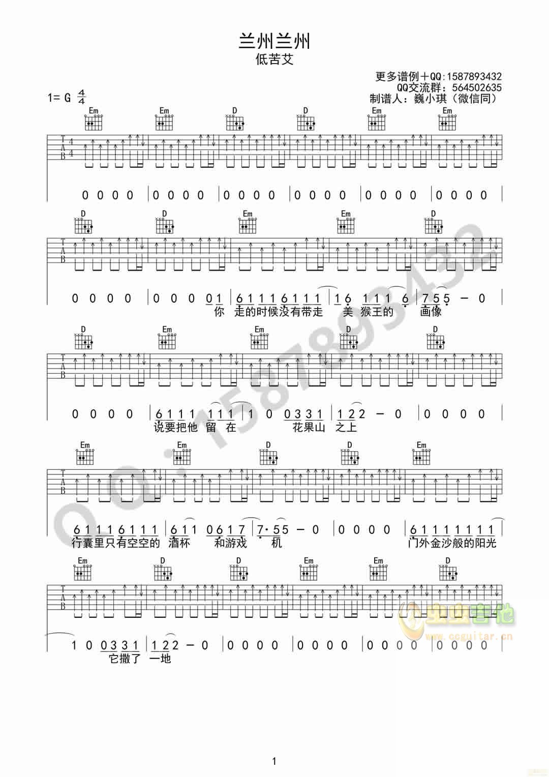 兰州兰州吉他谱 G调扫弦版_虫虫吉他编配_低苦艾1