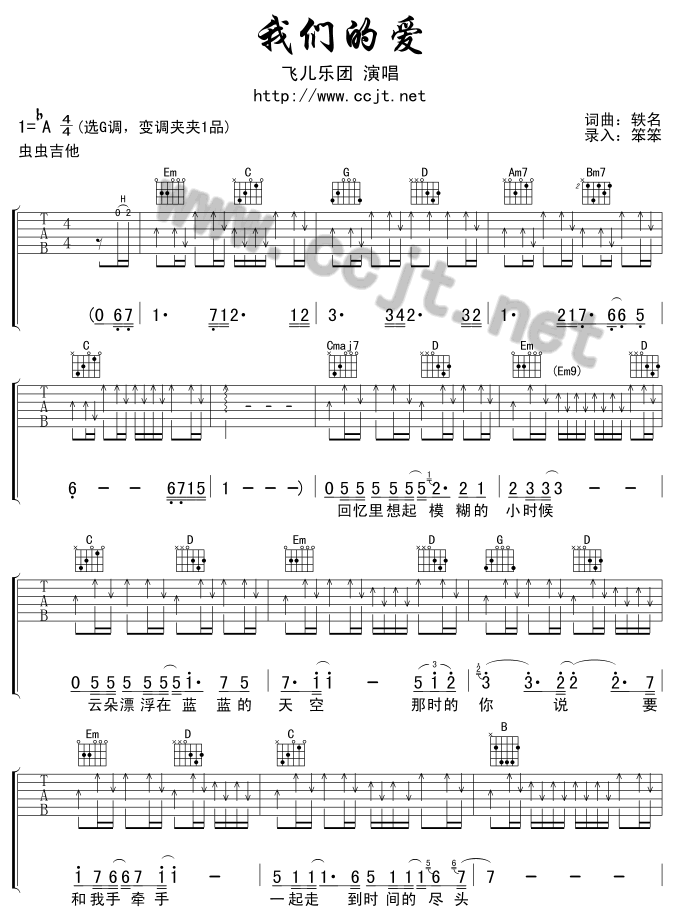 我们的爱吉他谱 A调扫弦版_虫虫吉他编配_飞儿乐团1