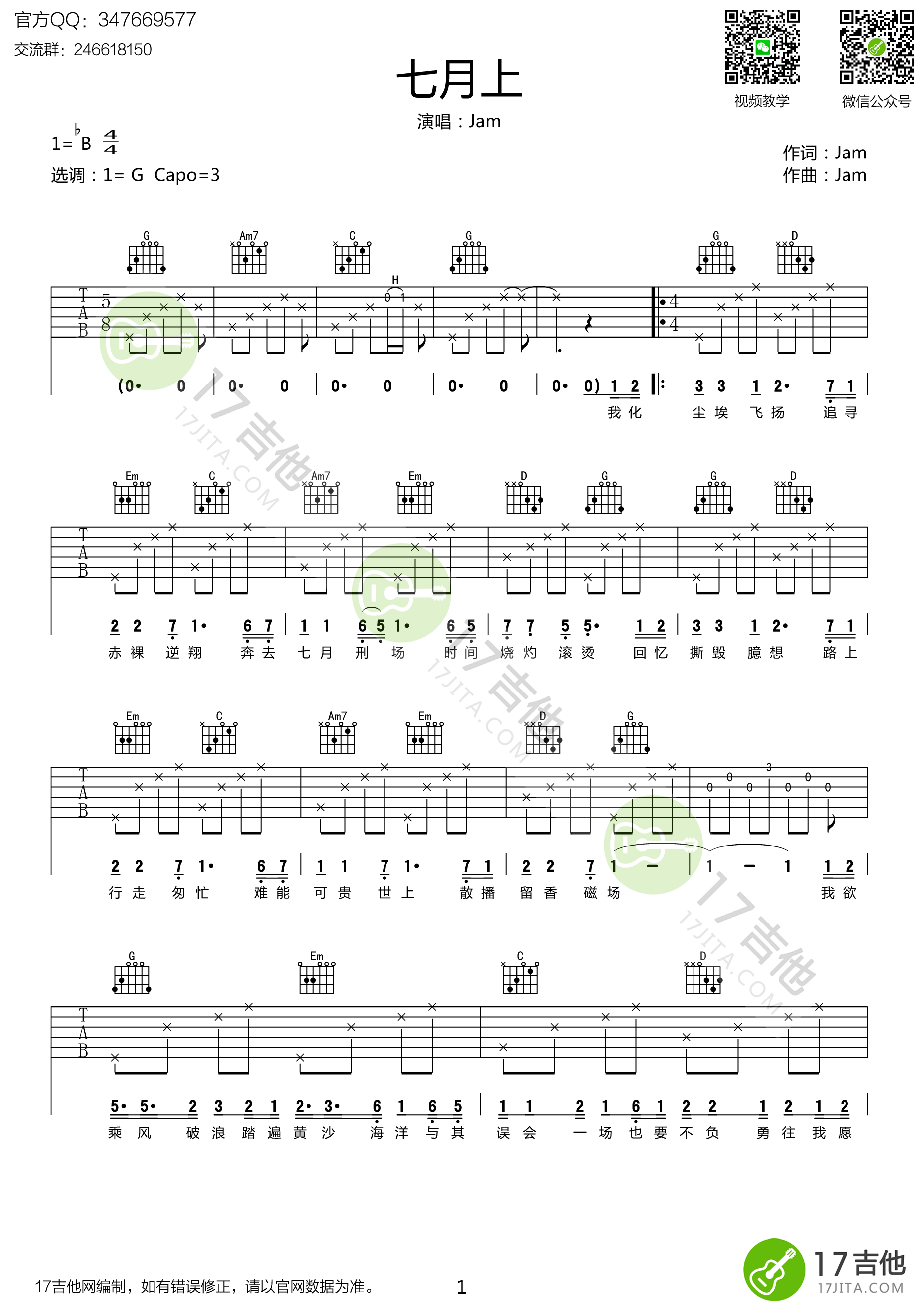 七月上吉他谱 B调高清版_17吉他编配_Jam1