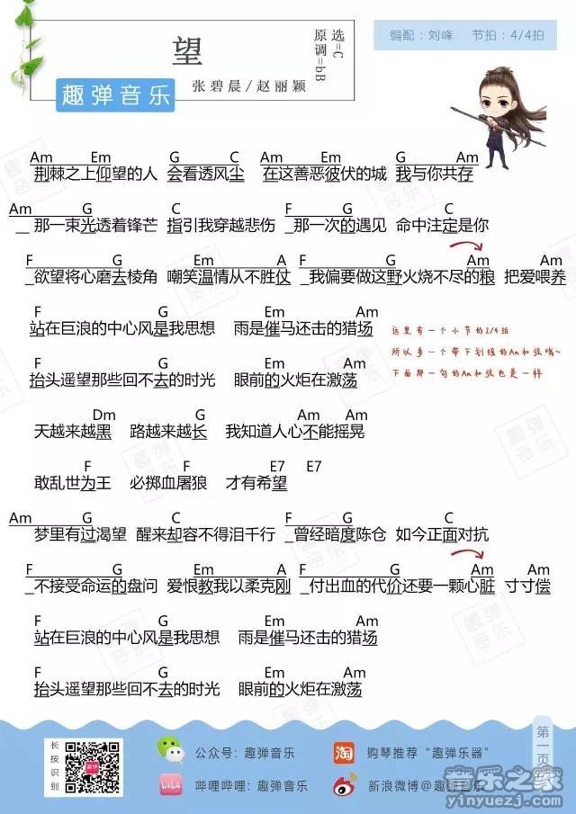 望吉他谱 C调和弦谱_趣弹音乐编配_张碧晨1