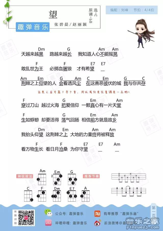望吉他谱 C调和弦谱_趣弹音乐编配_张碧晨2