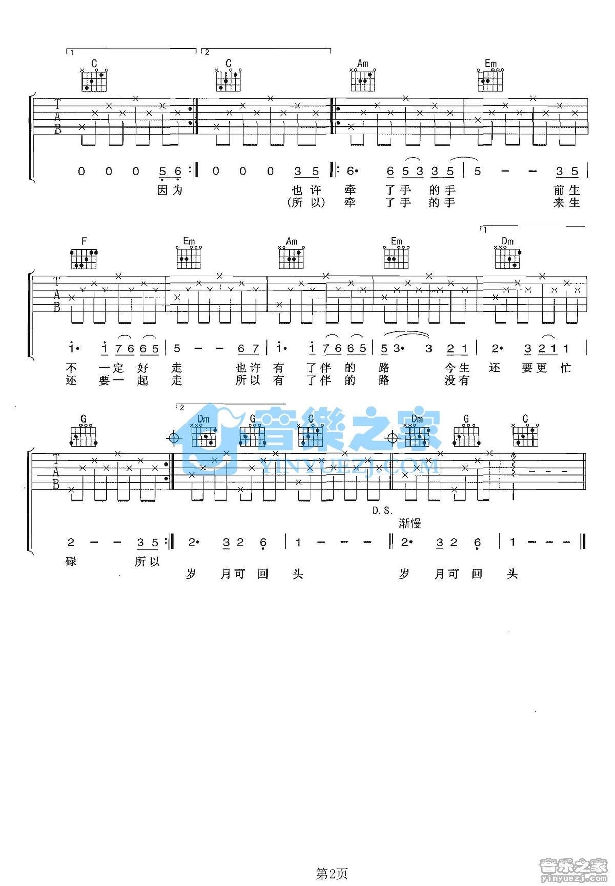 牵手吉他谱 C调附前奏_音乐之家编配_苏芮2