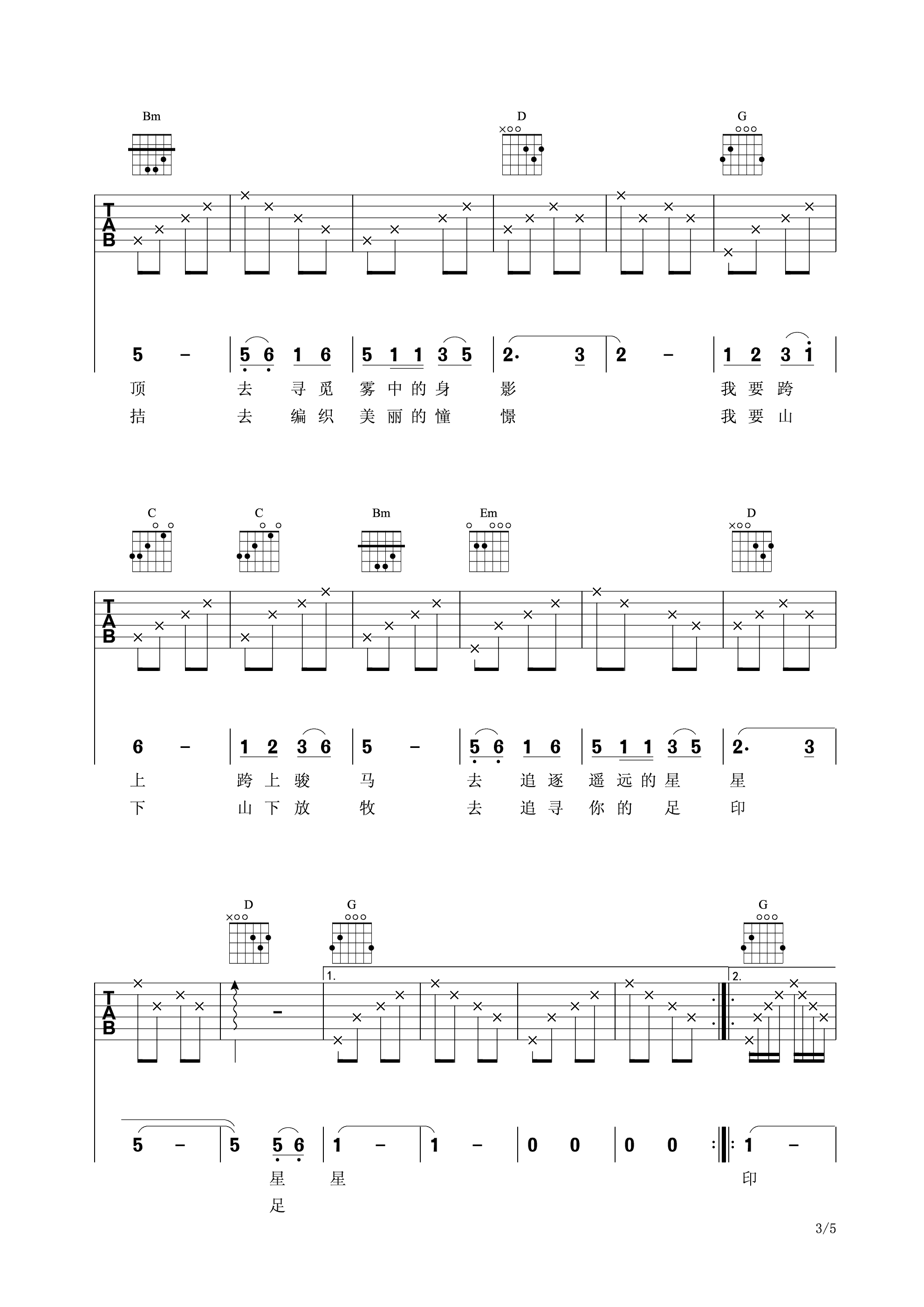 天边吉他谱 G调六线谱_简单版_降央卓玛3