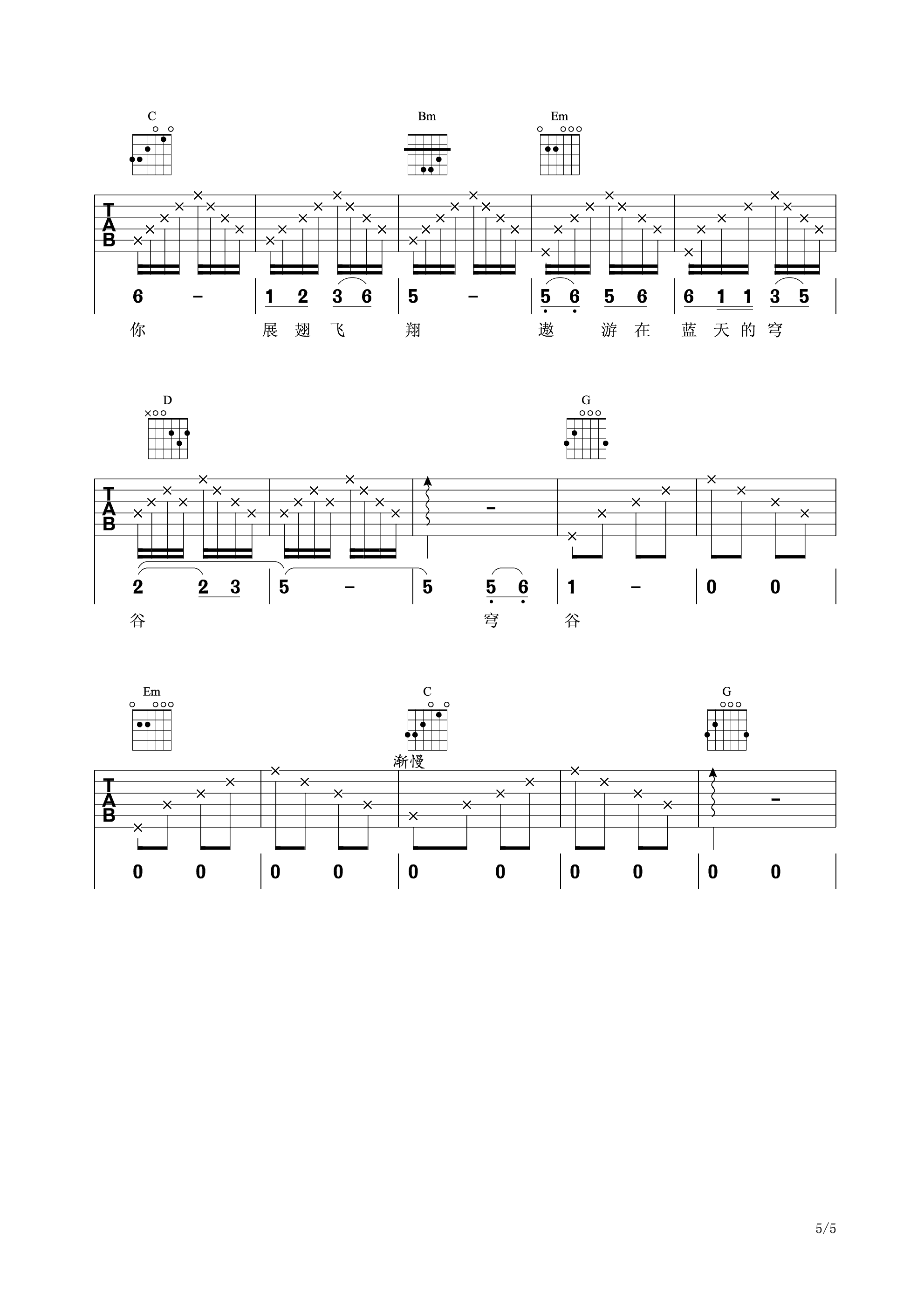 天边吉他谱 G调六线谱_简单版_降央卓玛5