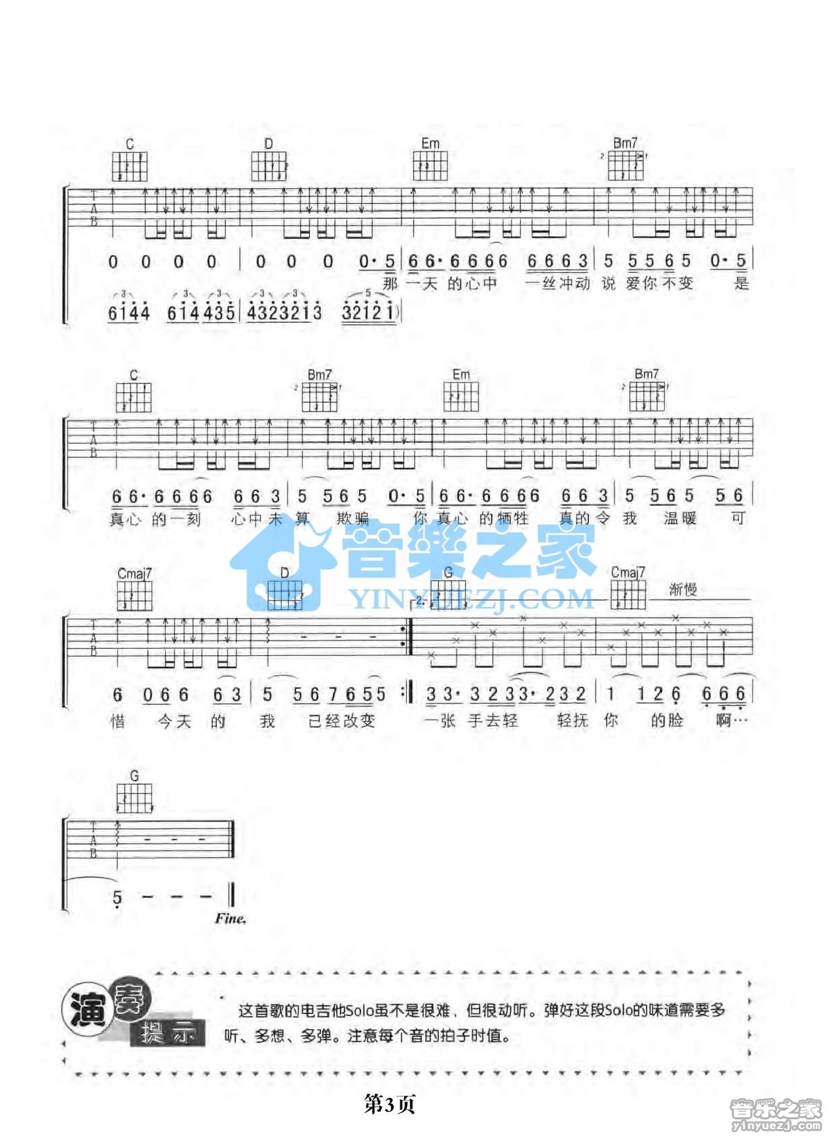 轻抚你的脸吉他谱 G调六线谱_音乐之家编配_张学友3