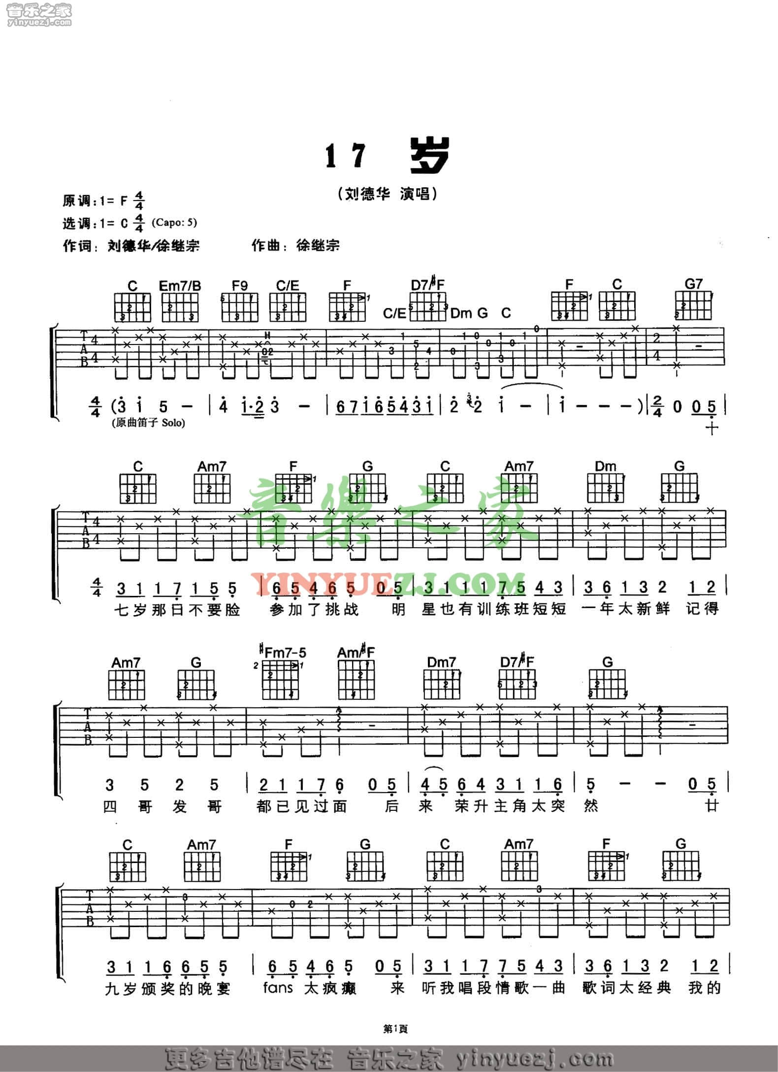 十七岁吉他谱 C调六线谱_音乐之家编配_刘德华1