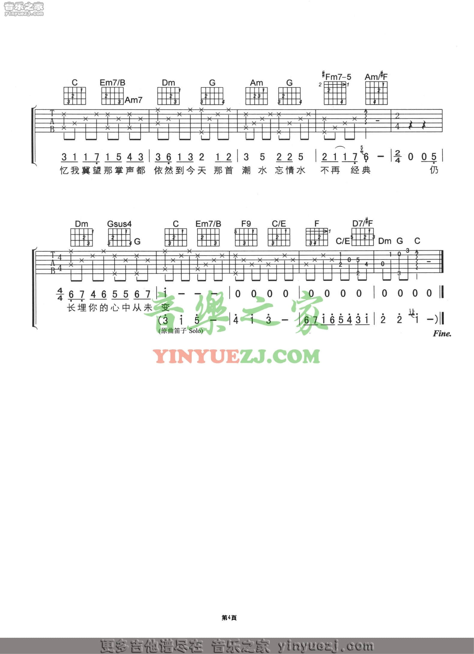 十七岁吉他谱 C调六线谱_音乐之家编配_刘德华4