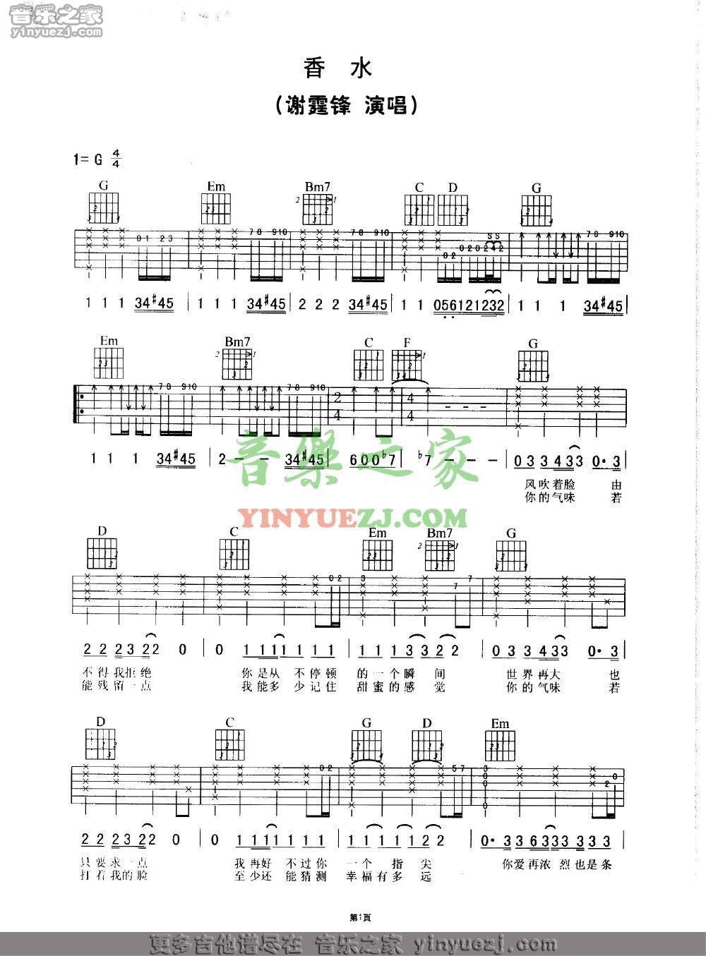 香水吉他谱 G调_音乐之家编配_谢霆锋1