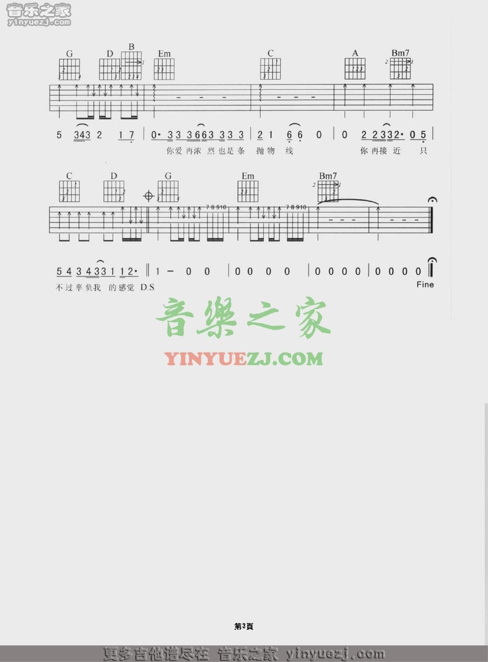 香水吉他谱 G调_音乐之家编配_谢霆锋3