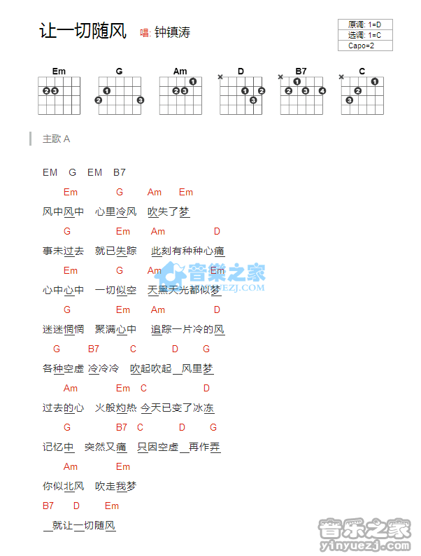 让一切随风吉他谱 C调和弦谱_音乐之家编配_钟镇涛1