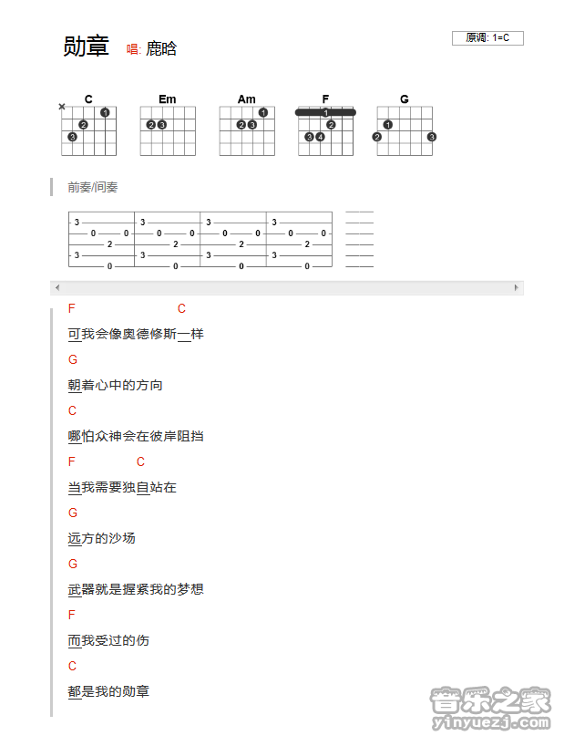 勋章吉他谱 C调和弦谱_音乐之家编配_鹿晗1