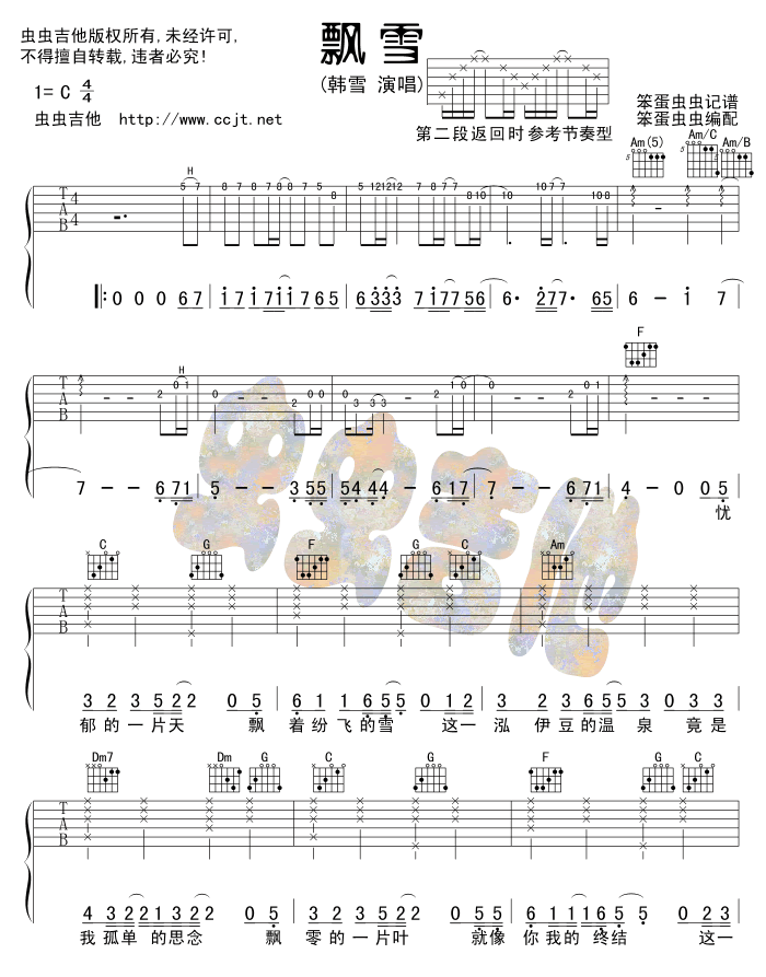 飘雪吉他谱 C调六线谱_虫虫吉他编配_韩雪1