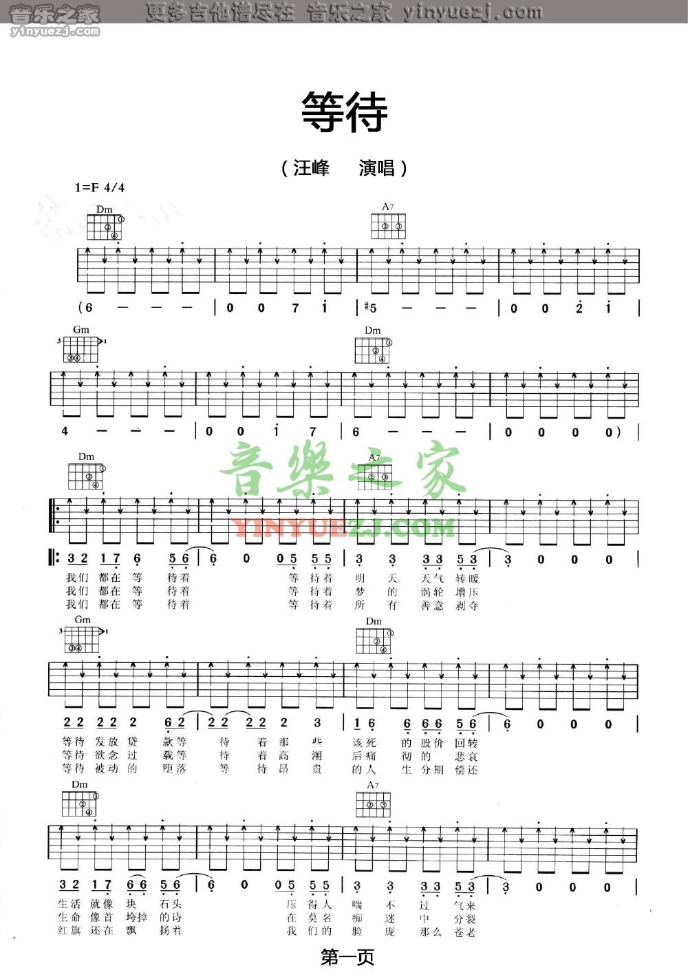 等待吉他谱 F调扫弦版_音乐之家编配_汪峰1