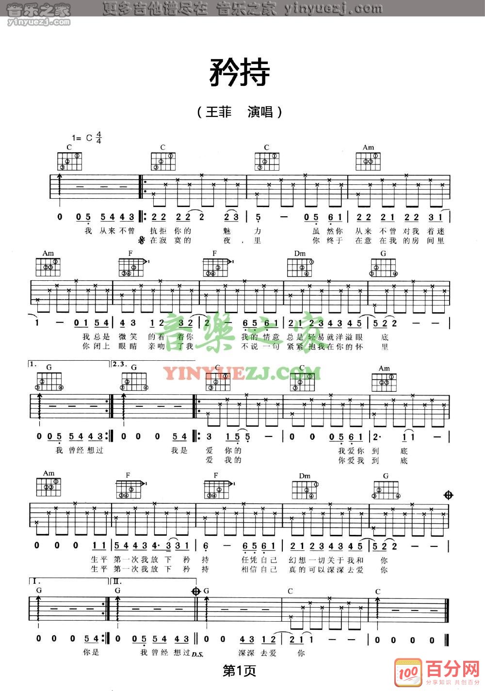矜持吉他谱 C调简单版_音乐之家编配_王菲1