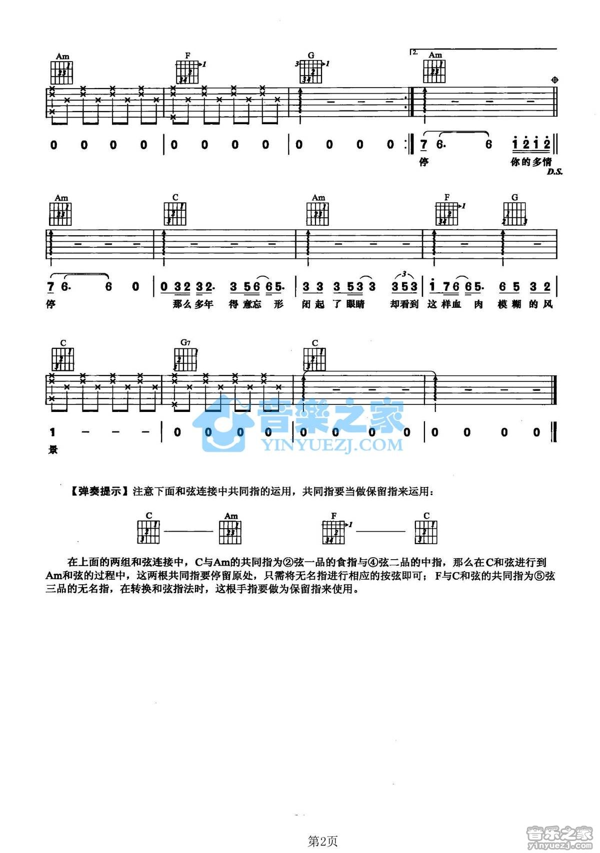 出卖吉他谱 C调简单版_音乐之家编配_小刚2