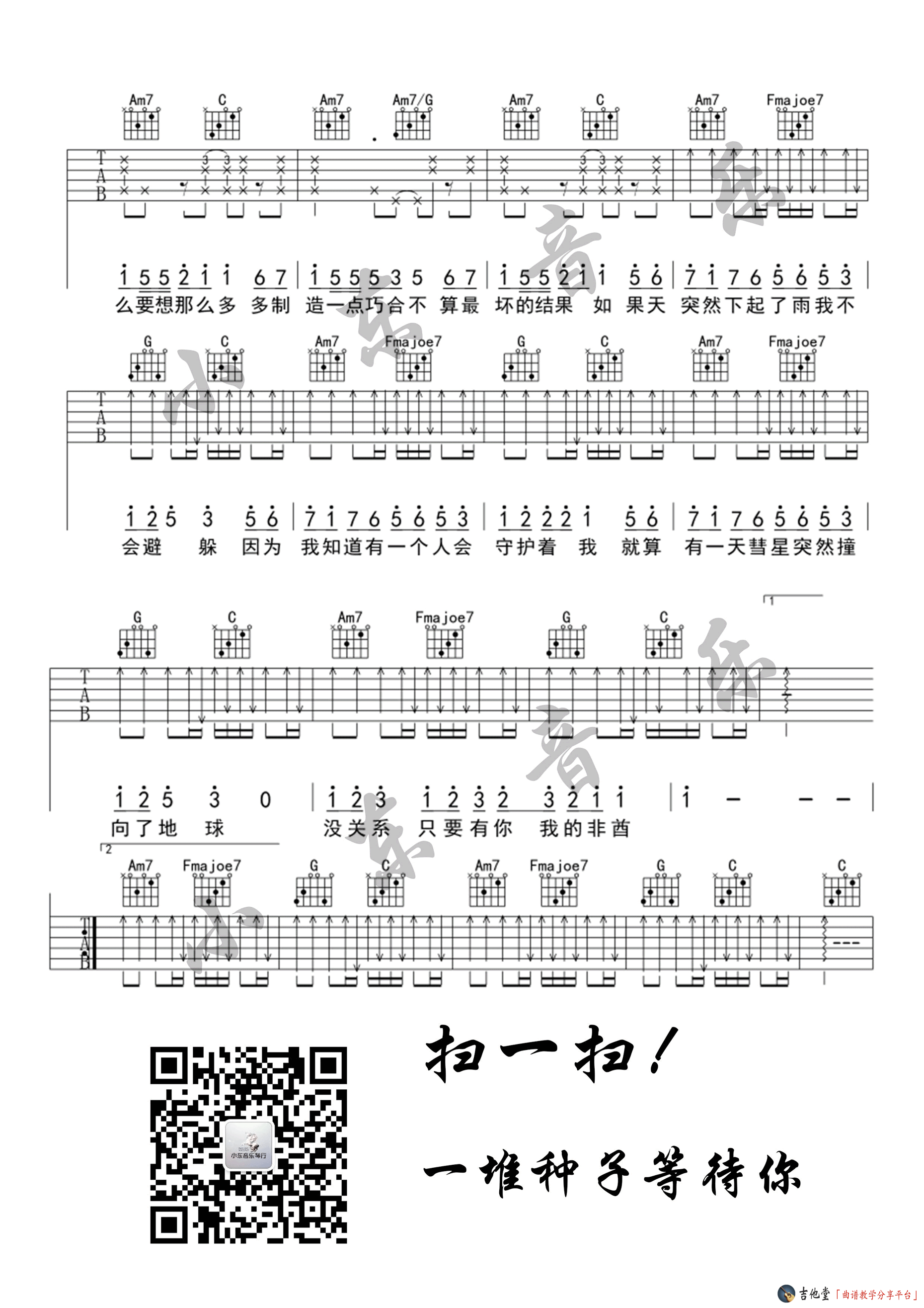 非酋吉他谱 G调附前奏_小东音乐编配_朱贺2