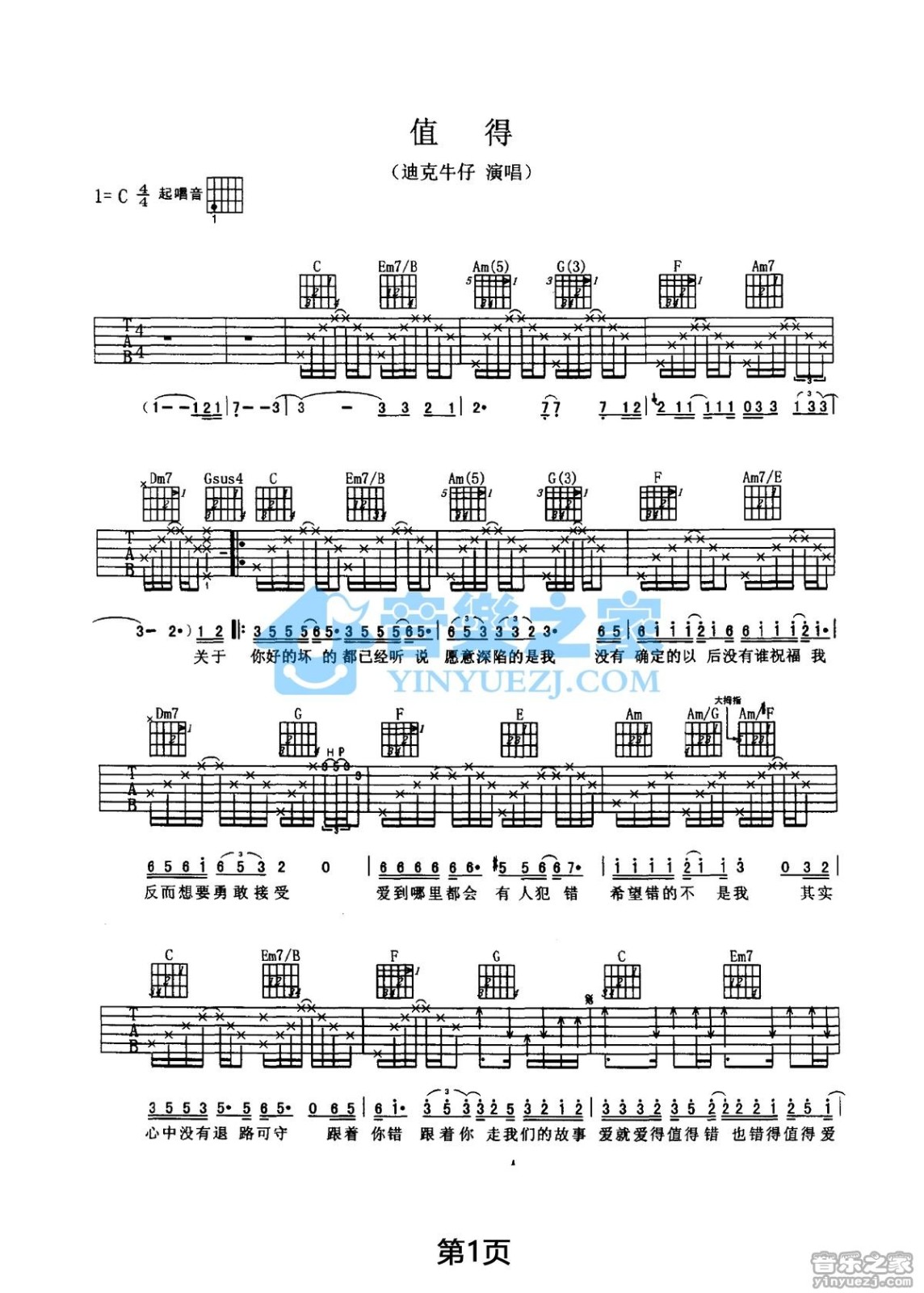 值得吉他谱 C调六线谱_音乐之家编配_迪克牛仔1