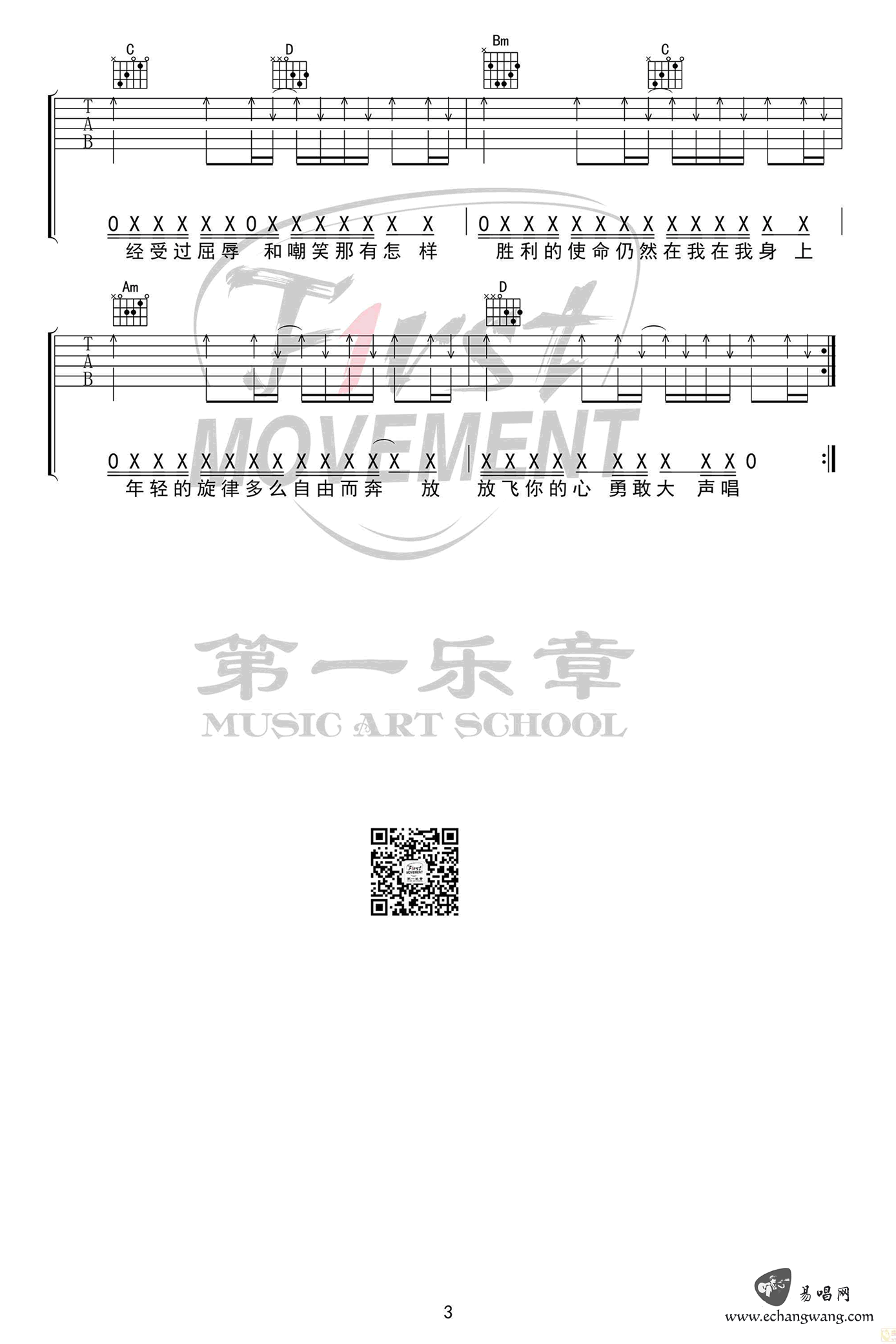 骄傲的少年吉他谱 G调扫弦版_第一乐章编配_南征北战3