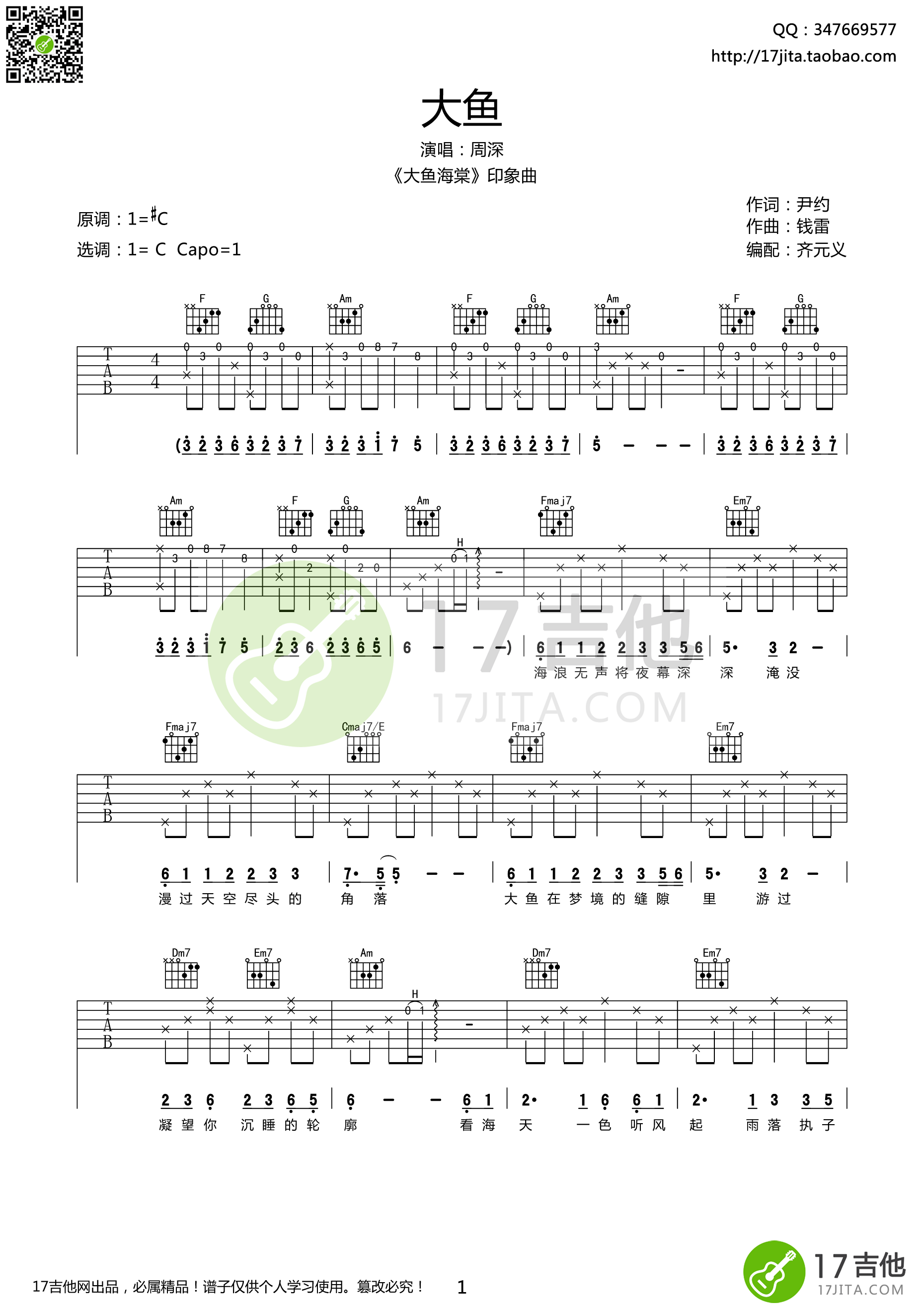 大鱼吉他谱 C调高清版_17吉他编配_周深1
