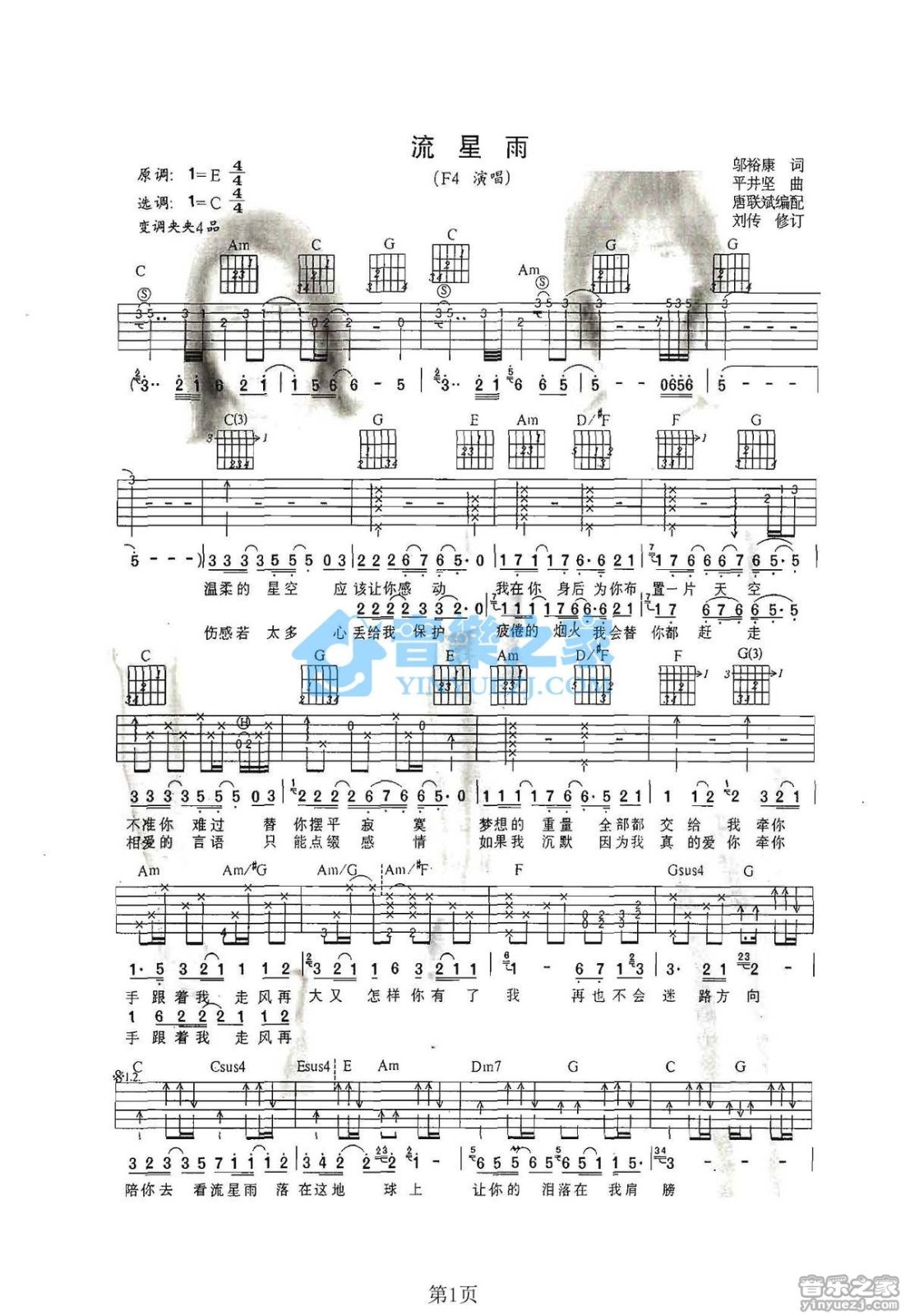 流星雨吉他谱 C调六线谱_音乐之家编配_F41