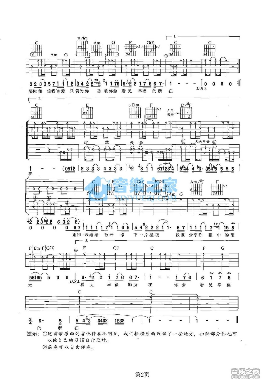 流星雨吉他谱 C调六线谱_音乐之家编配_F42
