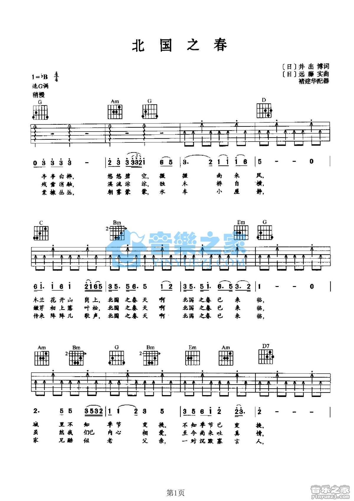 北国之春吉他谱 G调扫弦版_音乐之家编配_蒋大为1