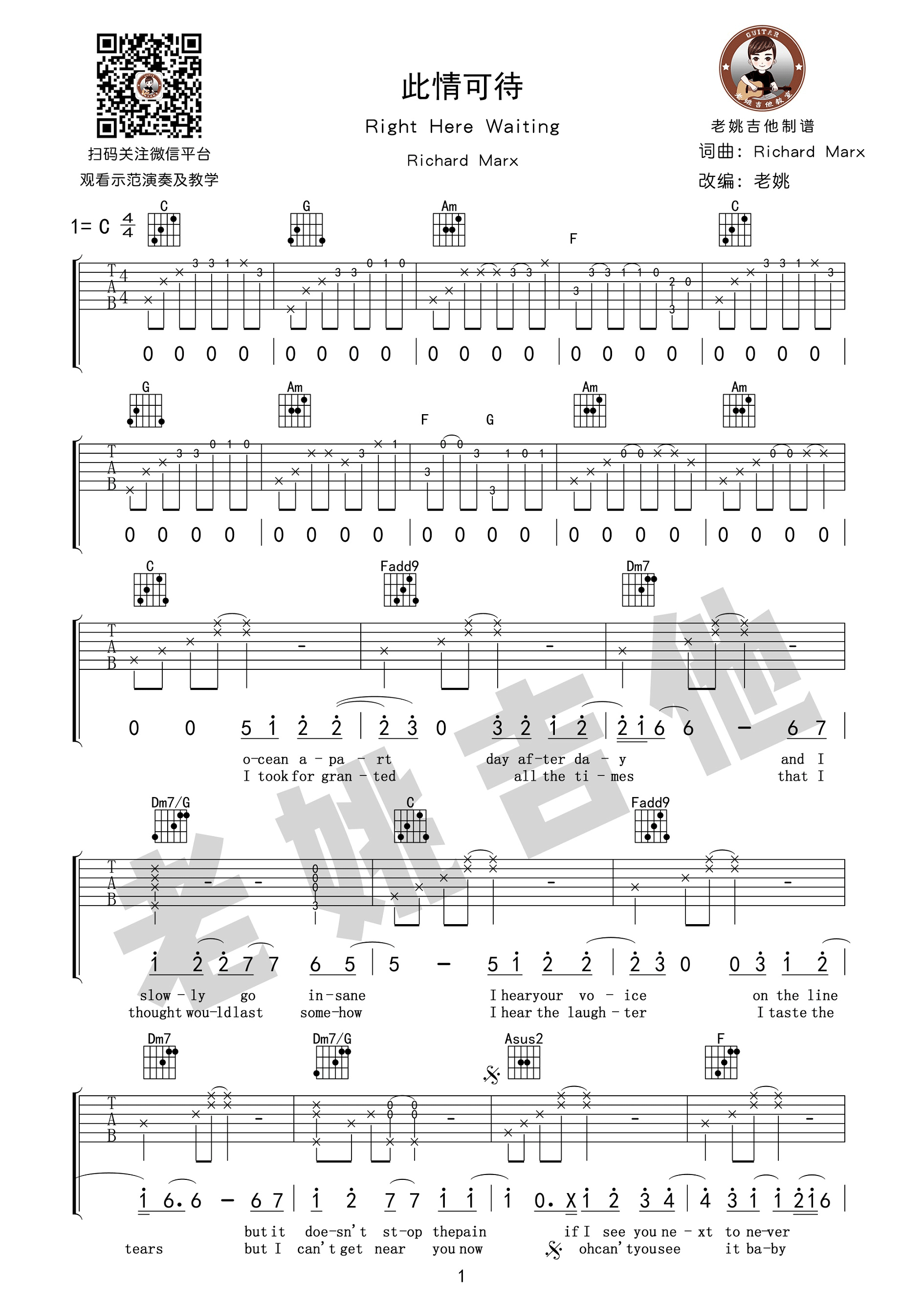 此情可待吉他谱 C调高清版_老姚吉他编配_richardmarx1