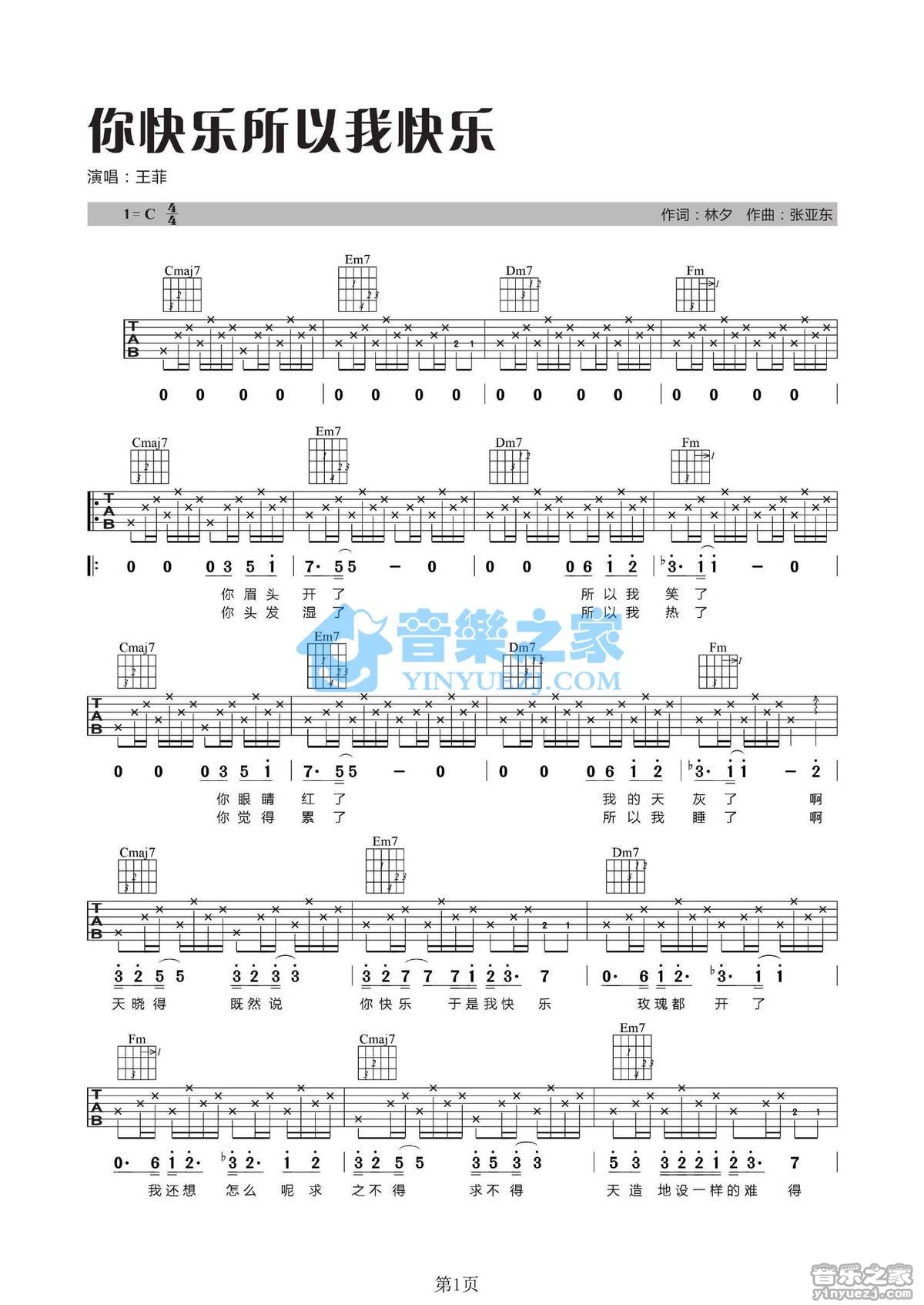 你快乐所以我快乐吉他谱 C调简单版_音乐之家编配_王菲1