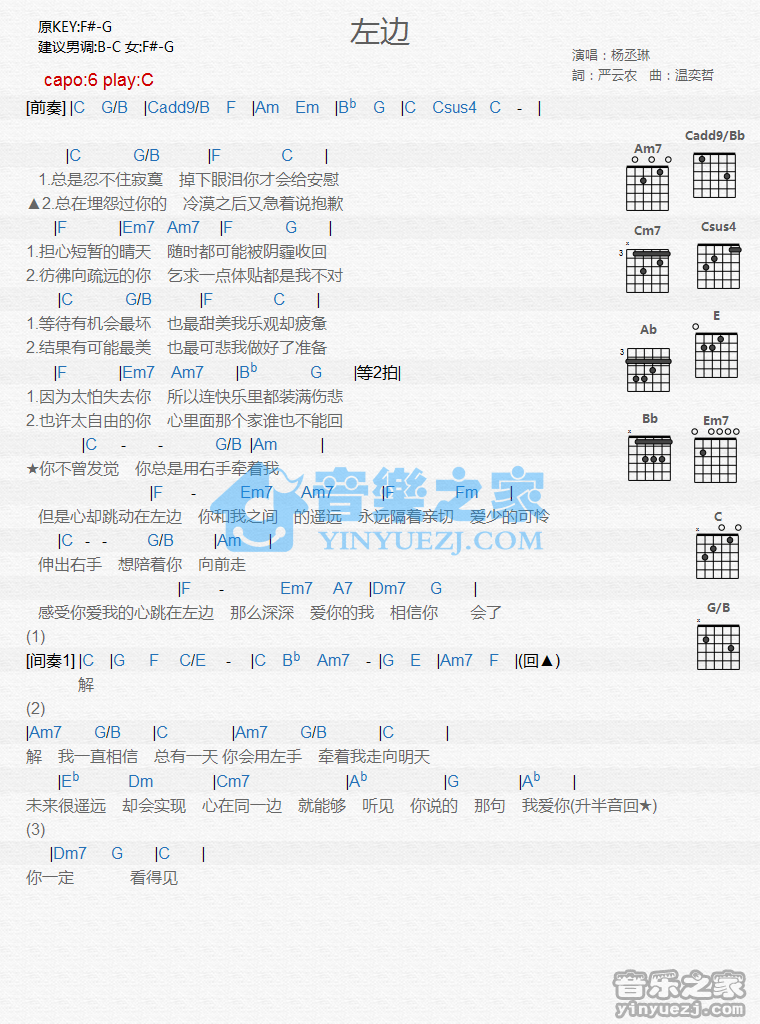 左边吉他谱 C调和弦谱_音乐之家编配_杨丞琳1
