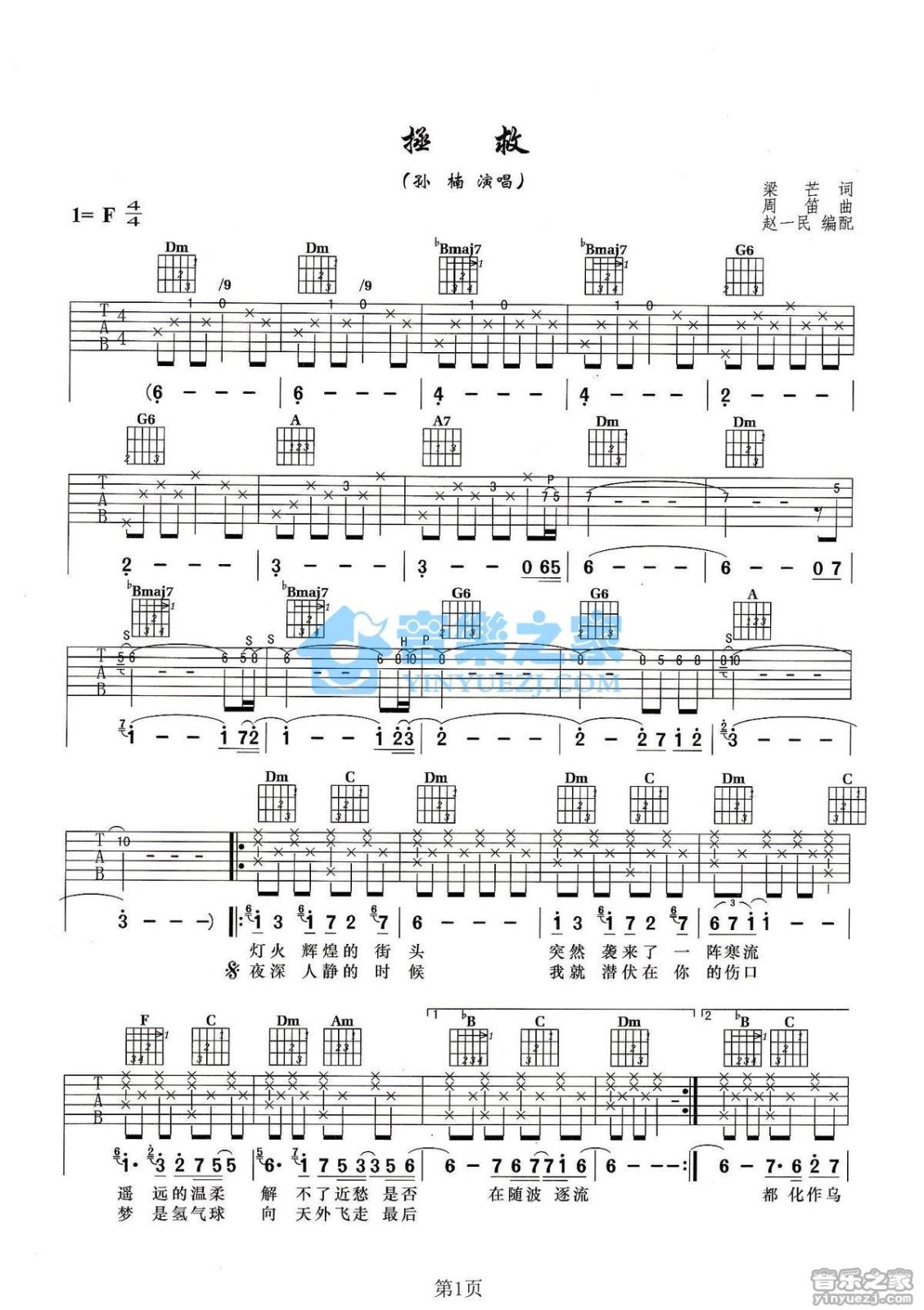 拯救吉他谱 F调_音乐之家编配_孙楠1