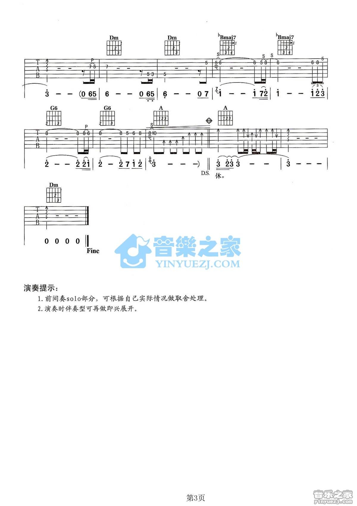 拯救吉他谱 F调_音乐之家编配_孙楠3