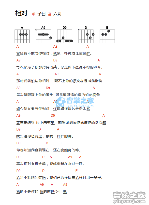 相对吉他谱 A调和弦谱_音乐之家编配_子曰1