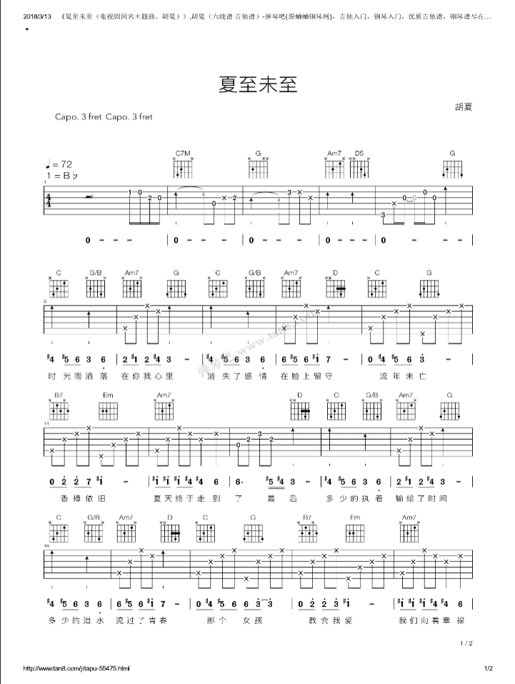 夏至未至吉他谱 B调六线谱_附前奏_胡夏1