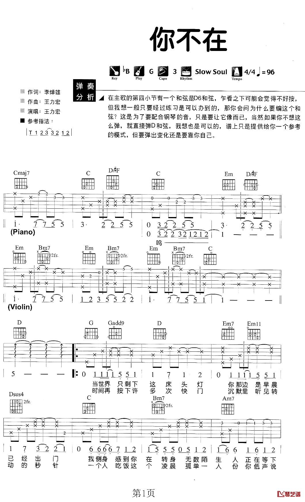 你不在吉他谱 G调六线谱_琴艺谱编配_王力宏1